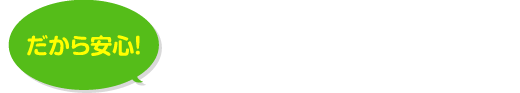 くさかリフォームの強み